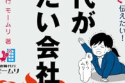 【悲報】退職代行モームリ、元従業員がヤバすぎる社内の様子を暴露するｗｗｗｗ