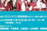 【速報】吉祥寺でAKB48×ROUND1のスペシャルイベント開催ｷﾀ━━━━(ﾟ∀ﾟ)━━━━!!