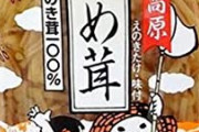 「貰ったら食うけど自分で買ったことないもの」ランキングの堂々1位ｗｗｗｗｗ