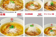松屋の中華専門店「松軒中華食堂」