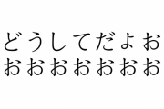 中国人さん「なんで？日本人はどうして中国に対して反感を抱くの？？？」