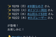 【乃木坂46】山崎怜奈の冠番組のゲストが凄い件ｗｗｗｗｗｗｗｗ
