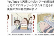YouTubeキッズ、あたしンち母の裸に興奮してしまうwww