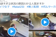 【悲報】バイク女子のバイク、勝手にキー無しで走る「ポルターガイスト」が起きてしまうｗｗｗｗ
