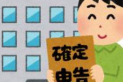 【衝撃】国税庁、確定申告のゲーム実況動画を出すｗｗｗｗｗ