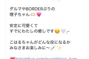 りこりこ「絡みがありそうなのでとっても心強いし楽しみです」