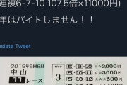 東大生「自作AIで有馬記念118万勝った！」 FP3級「！！！」ｼｭﾊﾞﾊﾞﾊﾞﾊﾞﾊﾞ