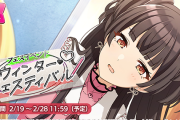 【シャニマス】黛冬優子イベントSR予告。2月19日より、フェスイベント「ウィンター・フェスティバル」