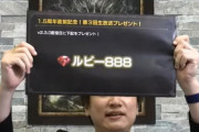 【生放送】太っ腹運営、888ルビーと888金導石を配布！！！【オクトラ大陸の覇者】