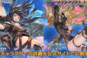 【グラブル】火SSRイルノート,闇SSRプレデターが新登場！グランデフェス開催！5月15日ガチャ更新情報