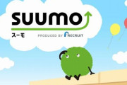 【ガチでヤバい】賃貸不動産のSUUMO社員らしき人物から匿名でとんでもない暴露が届いてしまう！　「もうSUUMOに真実はありません。自分は◯◯を命じられました」