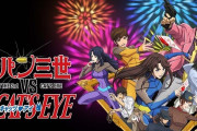 【噂】平和「eルパン三世VSキャッツアイ」が開発中！？