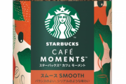 スターバックス←これに対する君らの評価