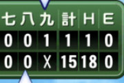 【パワプロアプリ】挑戦状20枚消費しても完封でねぇ こないだの神宮天王山みたいな試合が当たり前なパワプロアプリ