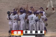 金足農、吉田輝星以来の６年ぶり夏の甲子園！弟・大輝が気迫の154球完投、激闘制す