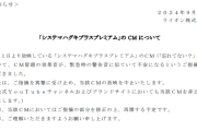 【動画】ライオンCM、「Jアラートの警告音にそっくり」⇒ 放送中止に