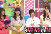 【日向坂46】成人企画をやれてないメンバーがこちら