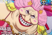 【ネタバレ注意】『ワンピース』最新話のビッグマムさん、まさかの超展開でとんでもないことにｗｗｗｗｗｗｗ