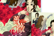 Switch版「薔薇と椿 ～お豪華絢爛版～」が予約開始！総アニメコマ数約2000枚＋装いも新たにNintendo Switchで登場！