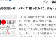 韓国人「日本メディアが韓国を嘲笑！」選択的日本製品不買をする韓国を嘲笑う日本人‥　韓国の反応