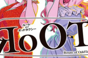 漫画「RoOT/ルート オブ オッドタクシー」最新3巻予約開始！12月27日発売！！！