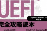 【PC】インテル12世代対応のBIOSコードなどが掲示板に流出、脆弱性の危険高まる