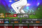 【プロスピA】セレクションで出るキャリアハイ岩隈の所属球団は楽天？