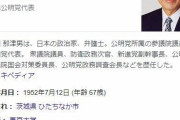 公明党・山口代表「コロナ感染が心配だからGoToをやめるというのは過度の対応だ！」