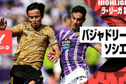 トップ下起用の久保建英が決定機演出も…ソシエダは昇格組バジャドリーにスコアレスドロー、4試合得点なし