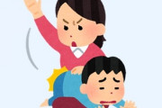 【体罰】お尻たたきの効果は？　子供の態度が悪化、発育に有害の可能性・・・研究結果