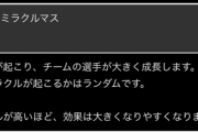 【パワプロアプリ】やっぱりパワクエのテンポの悪さ気になるわ！ミラクルマスゾーンとかめちゃくちゃ時間かかるし！
