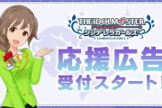 【悲報】苺ましまろの広告、立憲民主党に気持ち悪がられてしまう…ユーザーに44300円払わせて応援広告出させてるアイマスもキモいぞ