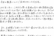 福原愛が直筆謝罪メッセージ公開「一緒の部屋に宿泊した事実はありません」と否定  [3/3]]