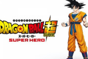 映画『ドラゴンボール超スーパーヒーロー』ピッコロが活躍する模様！