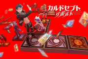 Switch版『カルドセプト』新作開発中か！？