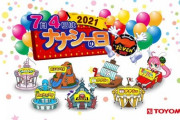 豊丸が「7月4日はナナシーの日2021特設サイト」公開！ミカドのあんこちゃんコラボグッズなど、田山プロのページに反響