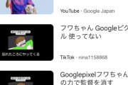 【悲報】Google、何故かフワちゃんが出演してるPixelのCMを非公開にした模様。これが消しゴムマジックかｗｗｗｗｗ