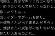 【悲報】鬼滅キッズ、鬼滅の格ゲー発表にショック「好きな仲間同士戦って欲しくない」