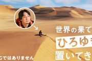 ひろゆき、アフリカの砂漠に置いてかれる　ABEMAが新番組「世界の果てに、ひろゆき置いてきた」を放送
