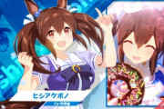 FGOさん 水着ガチャをやるも、セルラン１位をあっさりウマ娘に取られる！　FGOユーザー「来週の水着キャラからが本番」