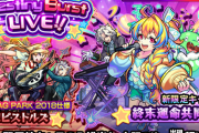 【モンスト】※神引き※「星玉で引けた」「単発で(ﾟ∀ﾟ)ｷﾀｺﾚ!!」新限定キャラ「終末運命共同隊」登場！ガチャ「Destiny Burst LIVE!!」開催ｷﾀ━━━━(ﾟ∀ﾟ)━━━━!!
