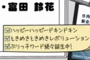 【日向坂46】「ひなあい」テロップの鮮度が良過ぎる！まさかのあの台詞までネタに使われるｗｗ【日向坂で会いましょう】