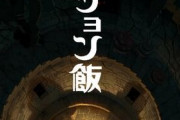 海外「これをずっと待ってた！」日本の人気漫画『ダンジョン飯』アニメ化の発表に対する海外の反応