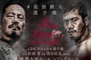望月成晃が杉浦貴に勝ちGHCナショナル王者に