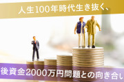 【老後資金2000万円問題】達成できなかった者の末路がこちら…