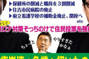 病院削った張本人が国に責任を擦り付けている。大阪