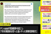 プーチン大統領の側近の娘が爆殺された事件　ロシアの反プーチン勢力が犯行声明
