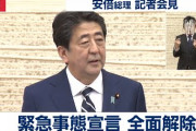 【安倍首相会見】第2次補正予算案「1次と合わせ200兆円を超える。空前絶後のものになる」（動画）