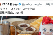 【悲報】オタクの間で流行っているおっさんがぬいぐるみと写真を撮る文化、普通にキモがられていた