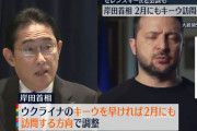 岸田首相が2月にもウクライナ訪問を検討…一体何を手土産に持参するだろうか？